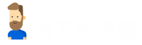 老王加速器(中国大陆)官方网站
